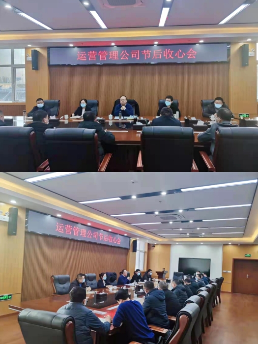 收心会